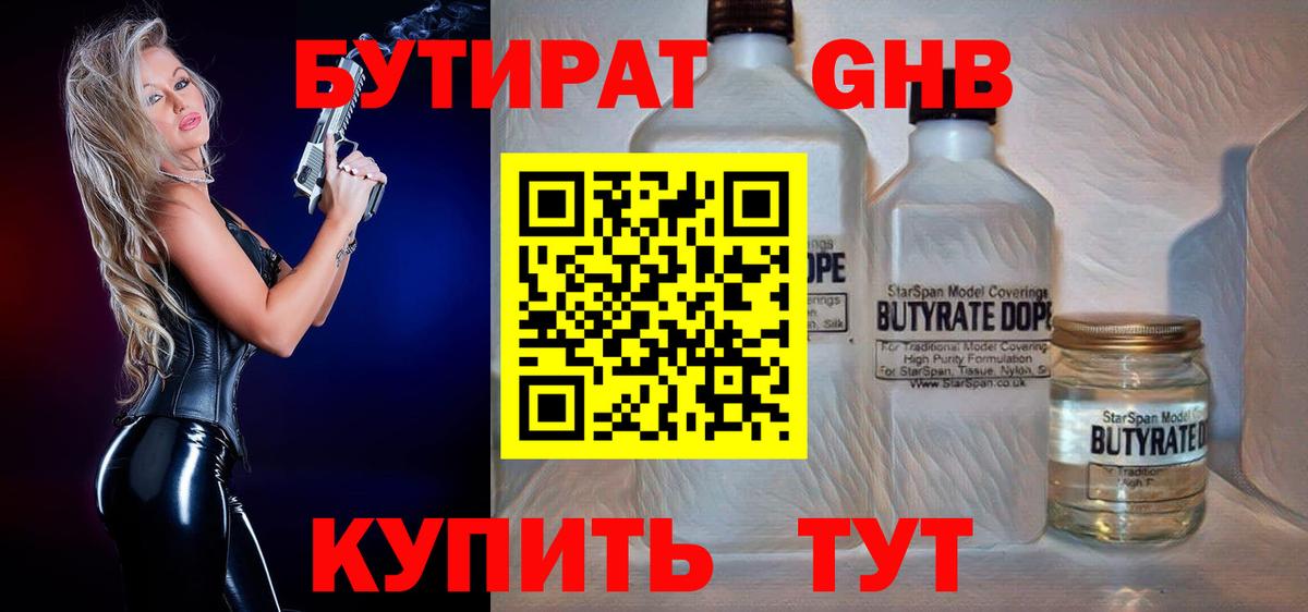 Ярославль  БУТИРАТ GHB  Вход с VPN 