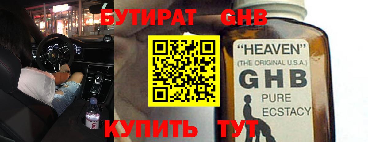 БУТИРАТ BDO Ярославль