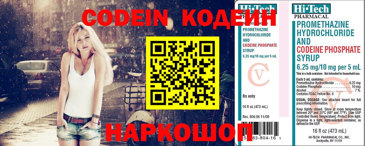 Кодеиновый сироп Lean напиток Lean (лин) Ярославль