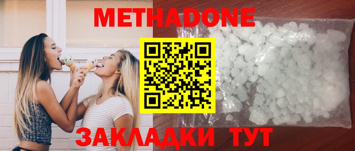 МЕТАДОН кристалл  Вход с VPN  Ярославль  МЕТАДОН кристалл 