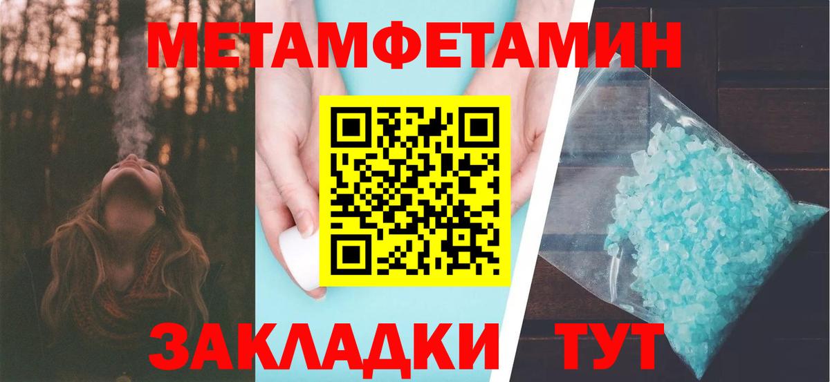 Ярославль  Метамфетамин Methamphetamine  Вход с VPN  Первитин  Метамфетамин Methamphetamine 