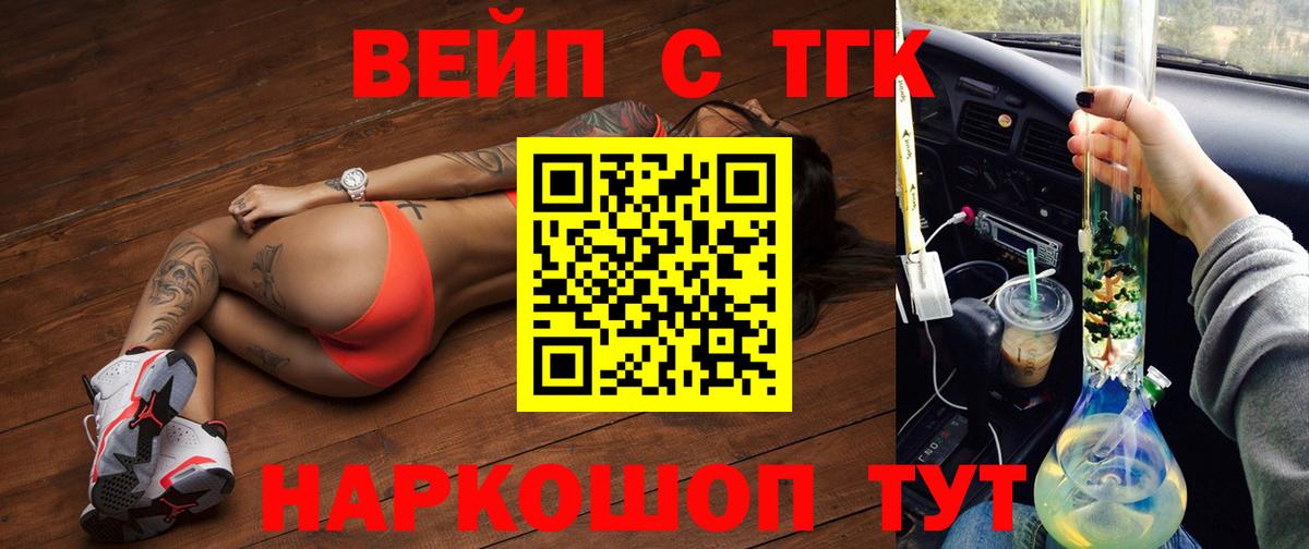 Ярославль  ТГК жижа  Дистиллят ТГК вейп с тгк  купить наркотик  Вход с VPN 